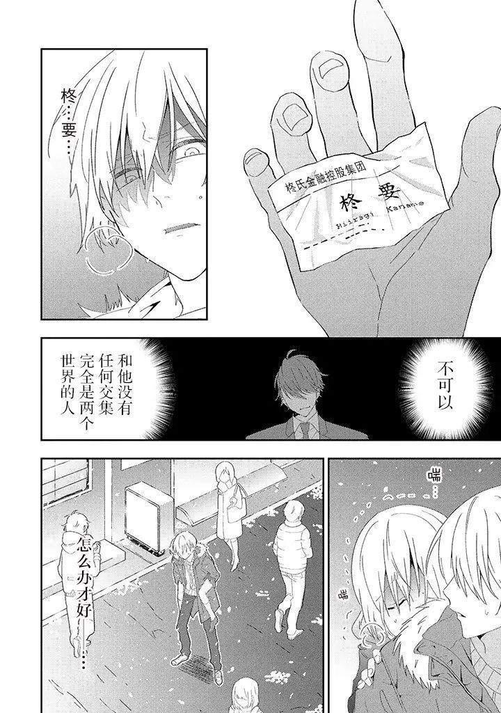 荆棘里的花漫画,第1.2话4图