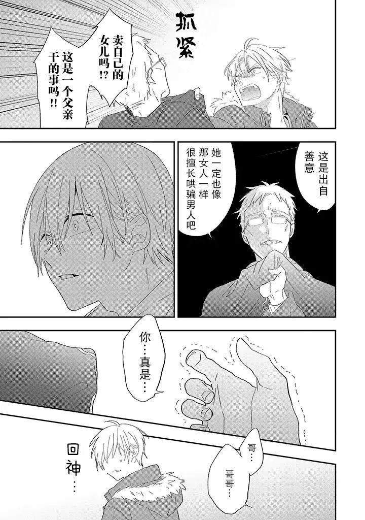 荆棘里的花漫画,第1.2话1图