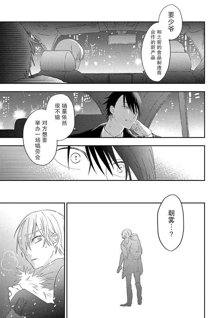 荆棘里的花漫画,第1.2话5图