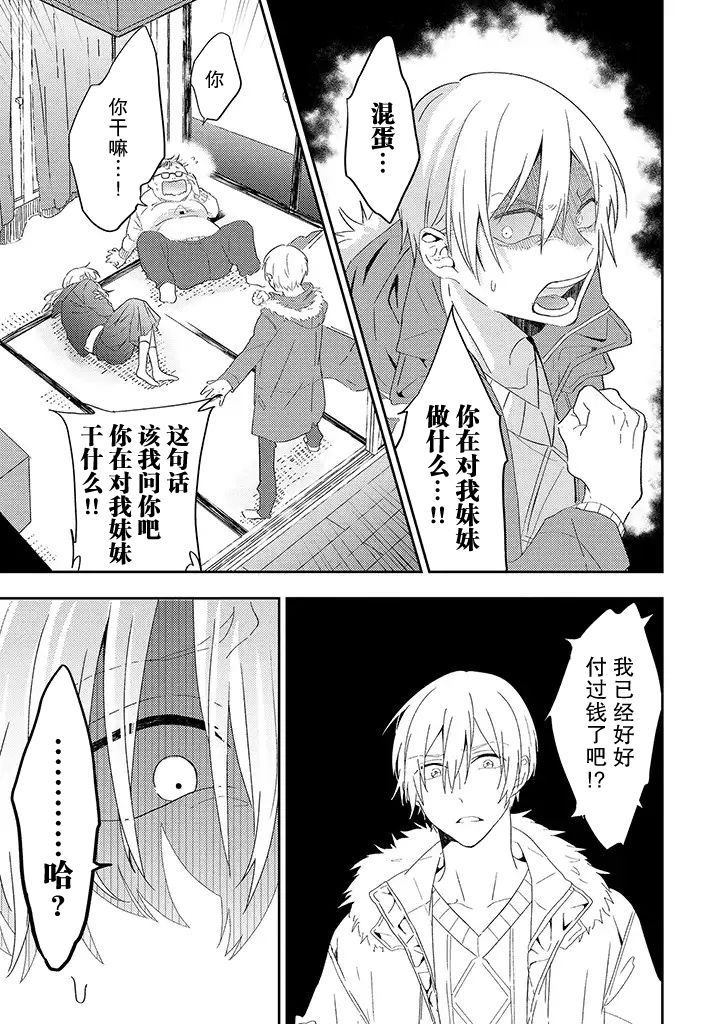 荆棘里的花漫画,第1.2话4图