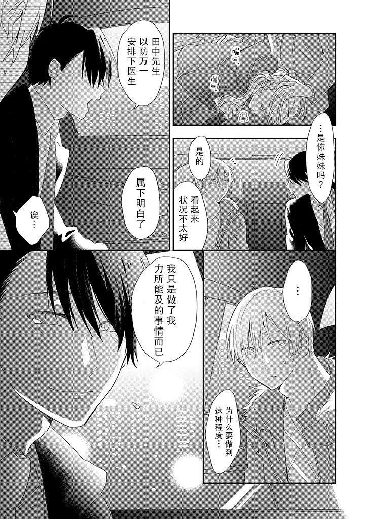 荆棘里的花漫画,第1.2话4图