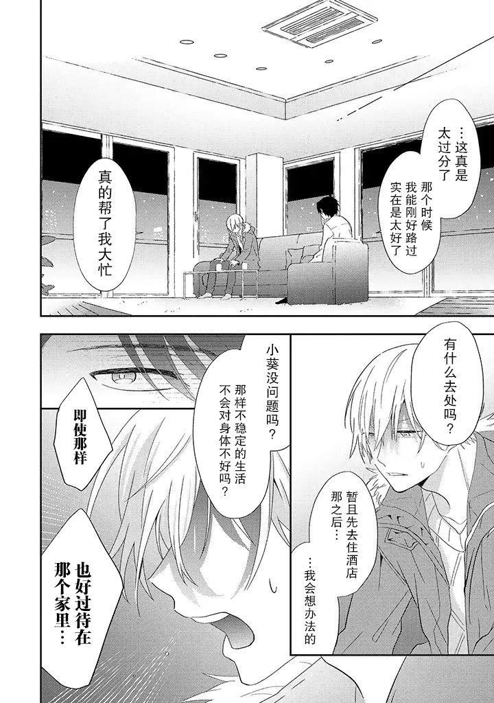 荆棘里的花漫画,第1.2话1图