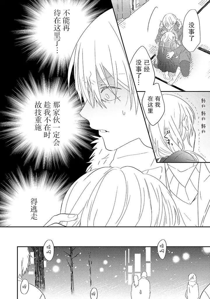 荆棘里的花漫画,第1.2话2图