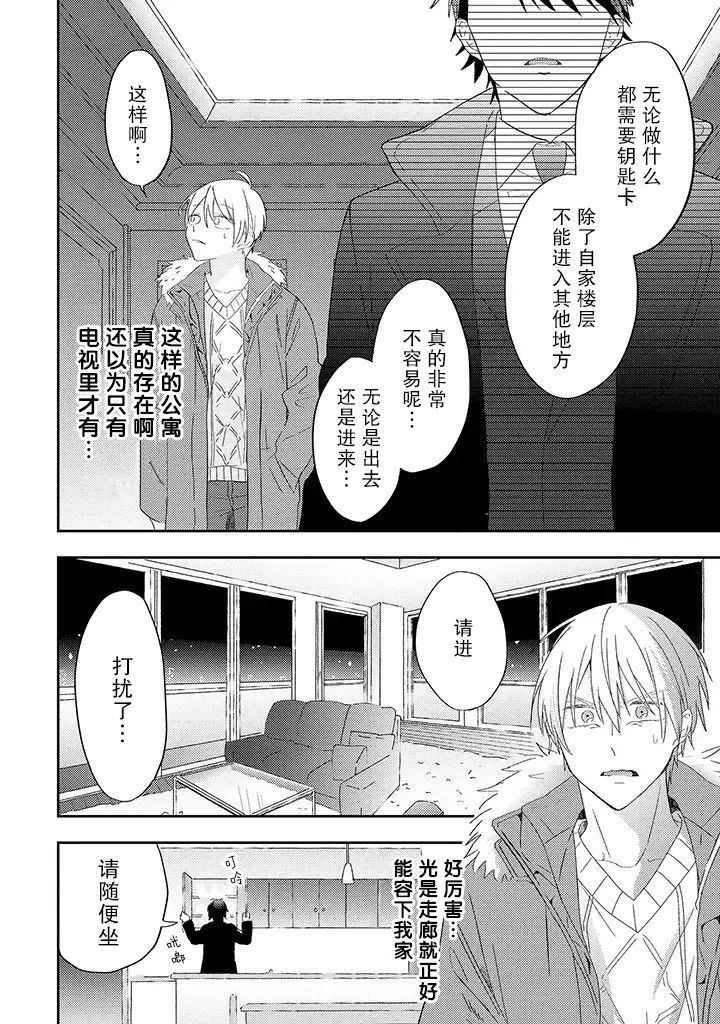 荆棘里的花漫画,第1.2话4图