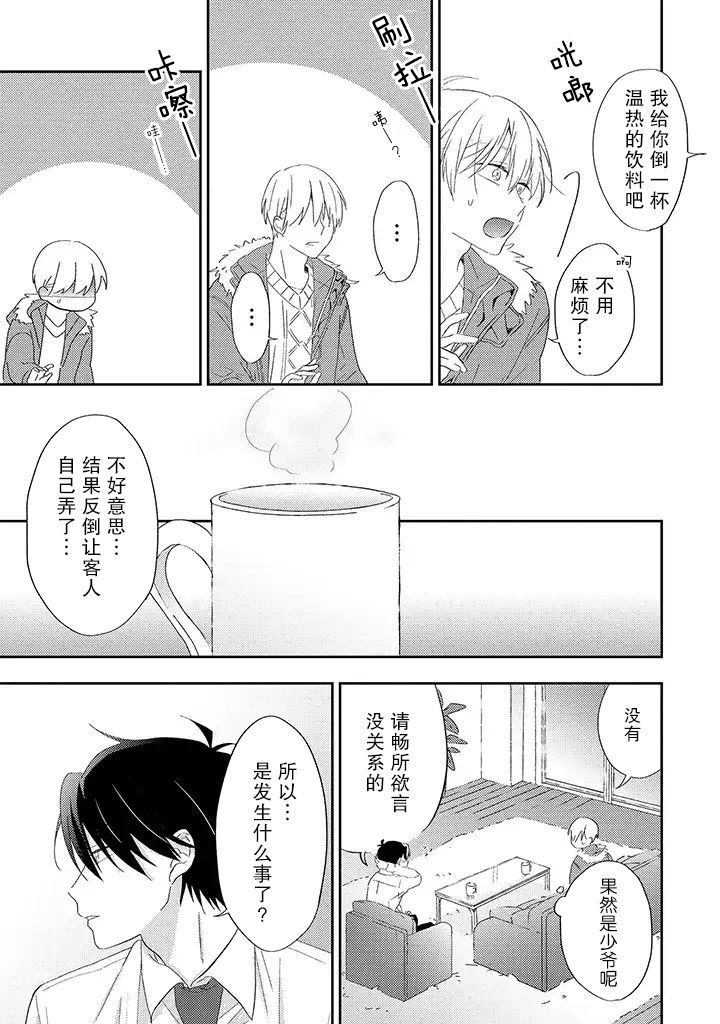 荆棘里的花漫画,第1.2话5图