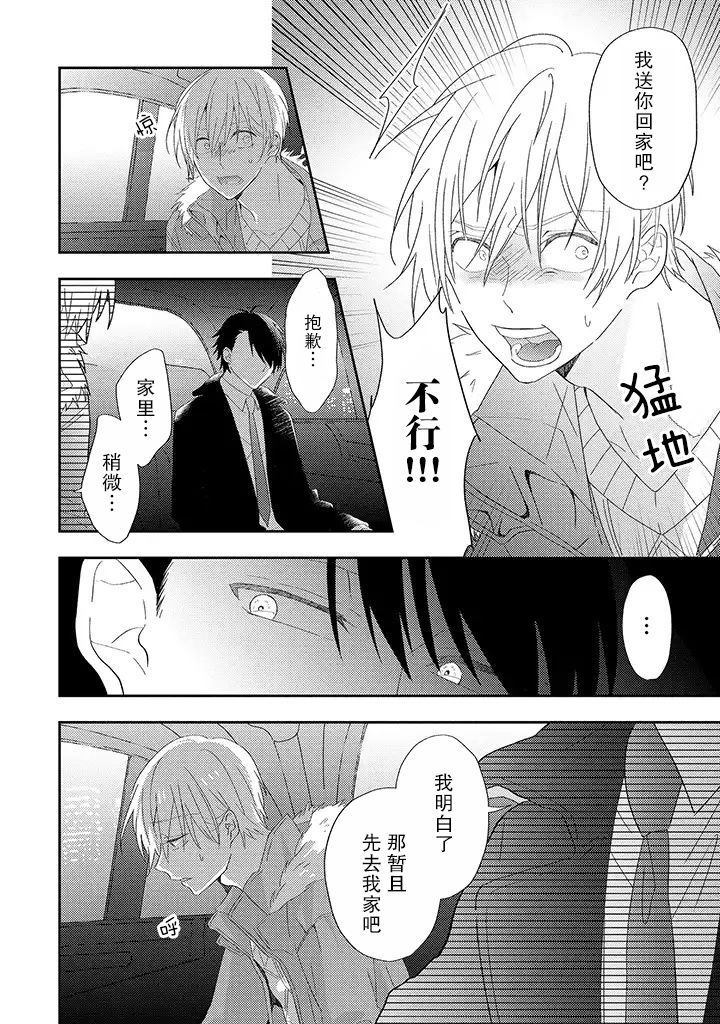 荆棘里的花漫画,第1.2话3图