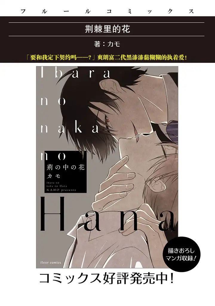 荆棘里的花漫画,第1.2话3图