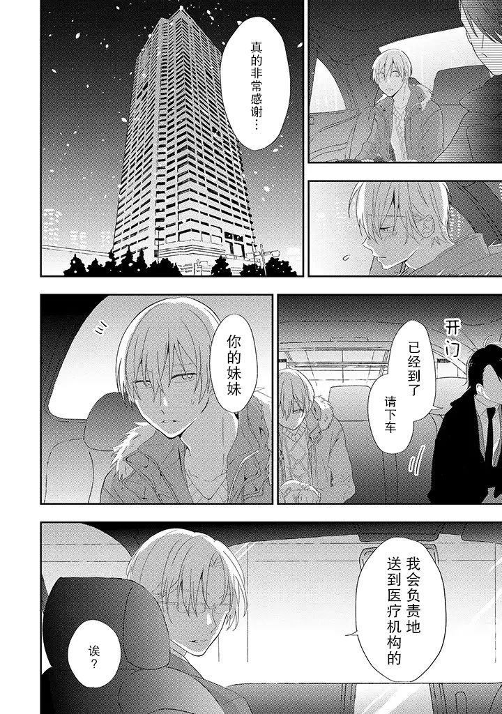 荆棘里的花漫画,第1.2话5图