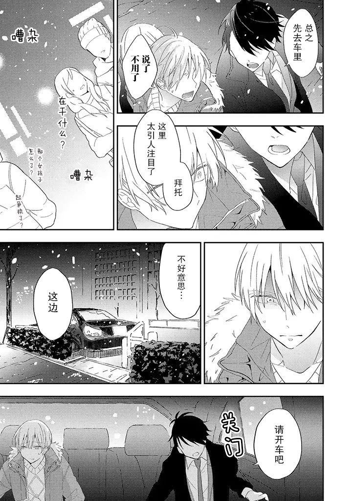 荆棘里的花漫画,第1.2话2图