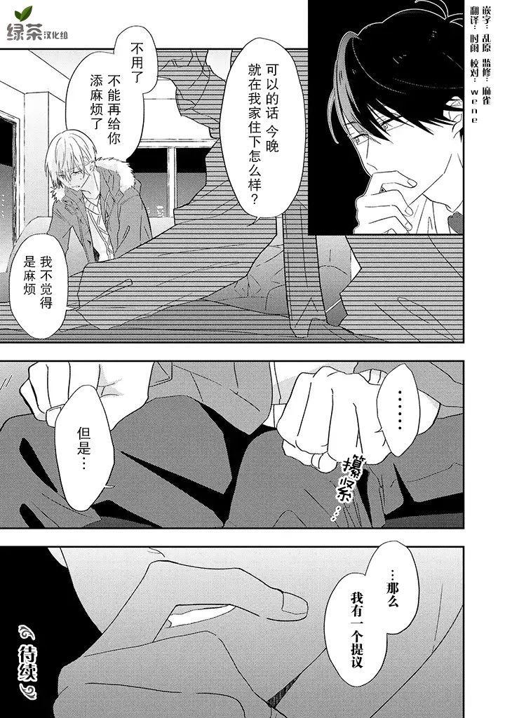 荆棘里的花漫画,第1.2话2图