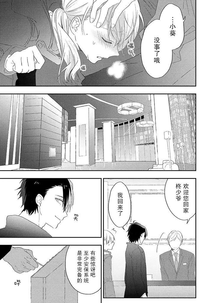 荆棘里的花漫画,第1.2话3图