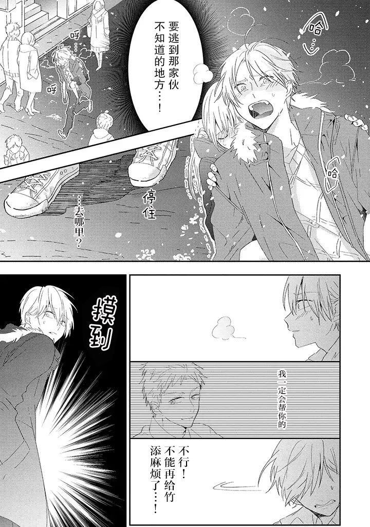 荆棘里的花漫画,第1.2话3图