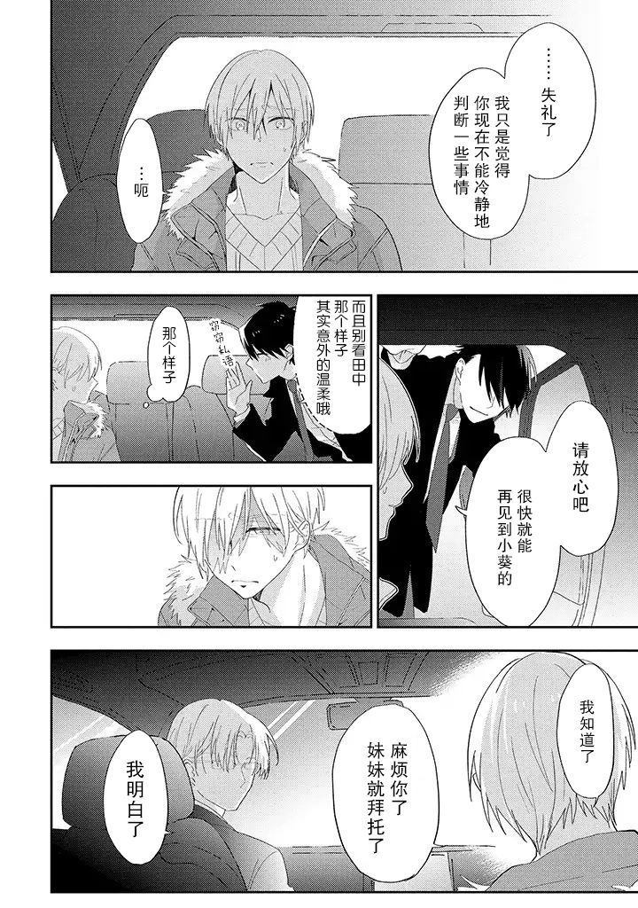 荆棘里的花漫画,第1.2话2图