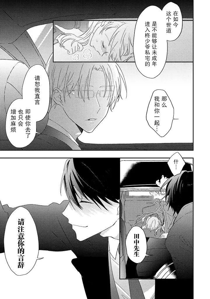 荆棘里的花漫画,第1.2话1图