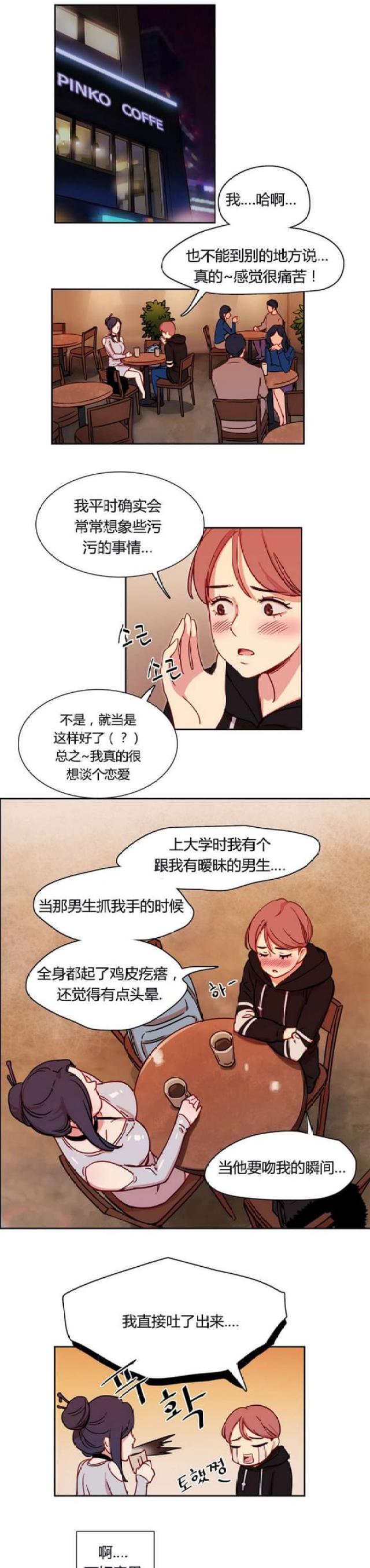 脑洞少女漫画,第4话1图