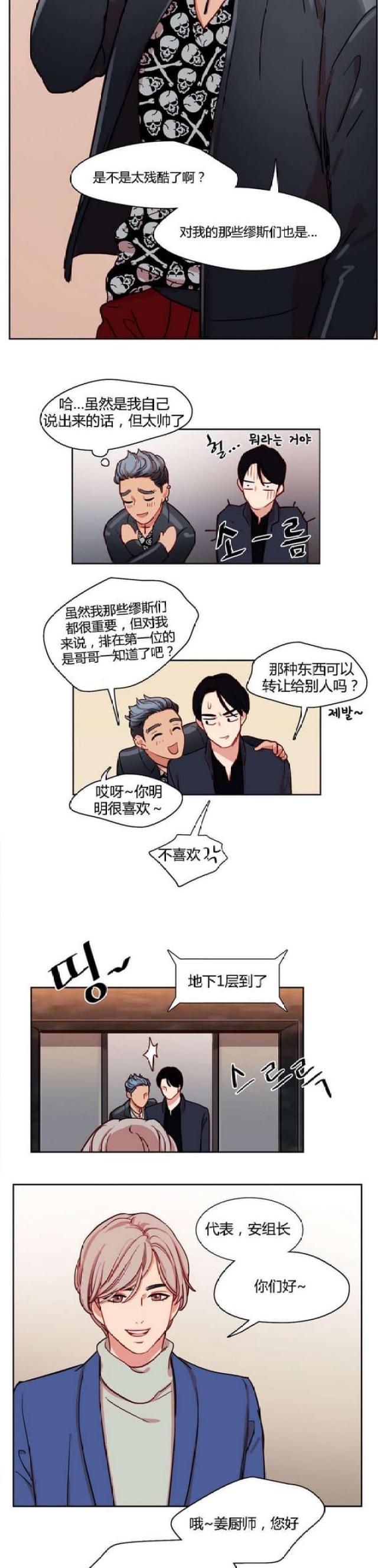 脑洞少女在线观看漫画,第9话3图