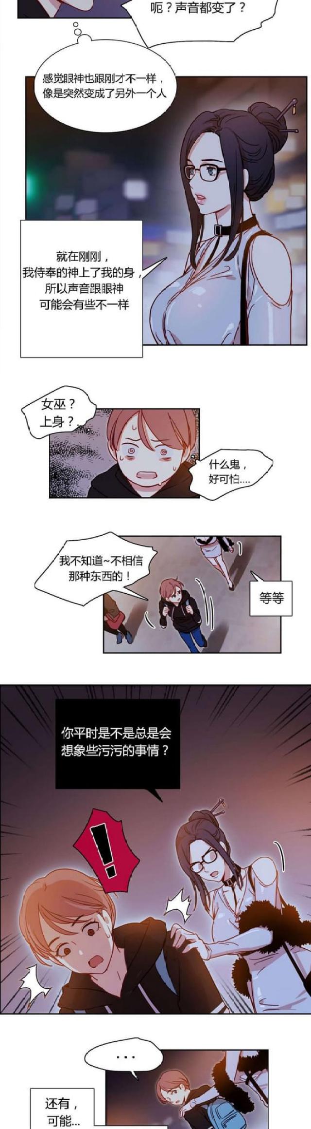 脑洞少女电影完整版漫画,第3话2图