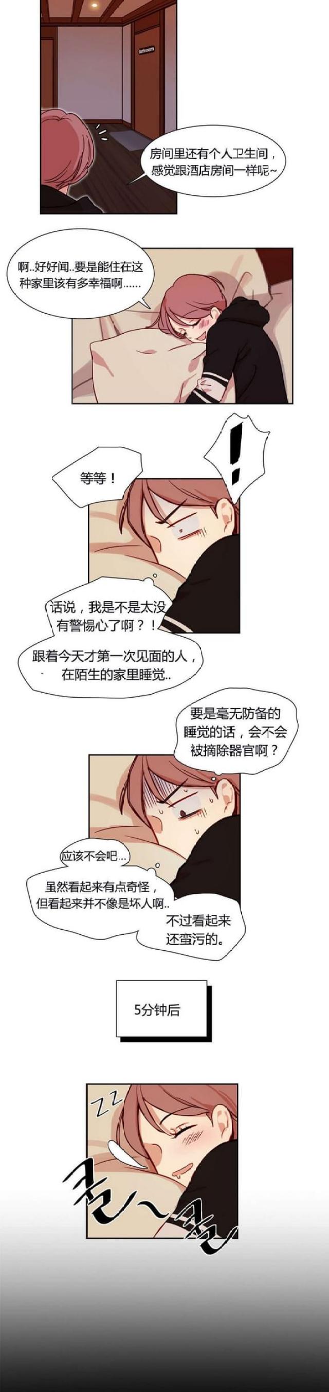 脑洞少女化妆教程漫画,第4话1图