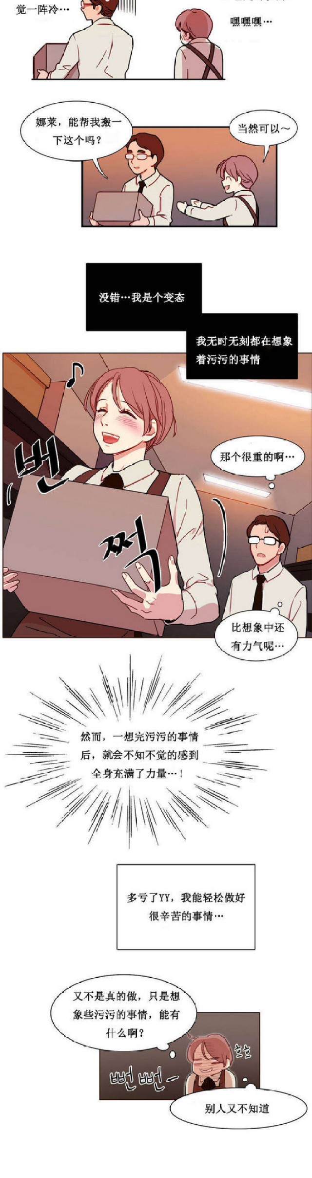 脑洞少女t电视剧全集免费漫画,第1话3图