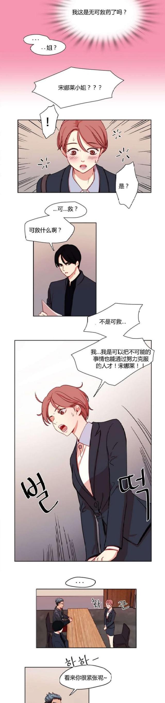 脑洞少女美甲漫画,第10话2图