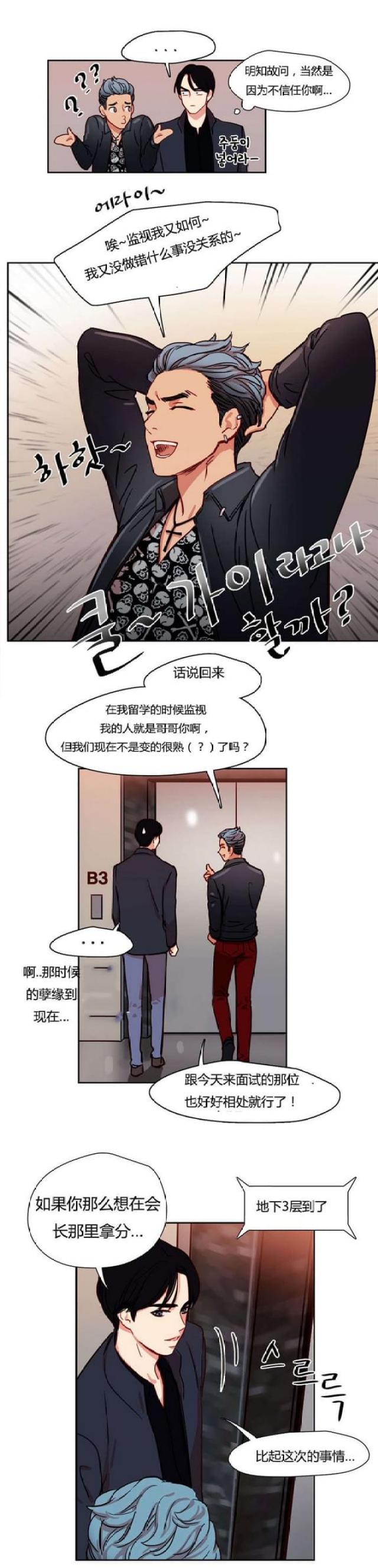 脑洞少女在线观看漫画,第9话1图