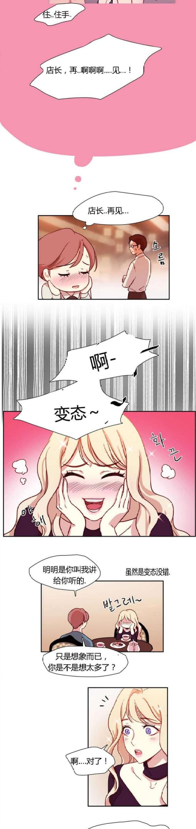 脑洞少女美甲合集漫画,第7话3图