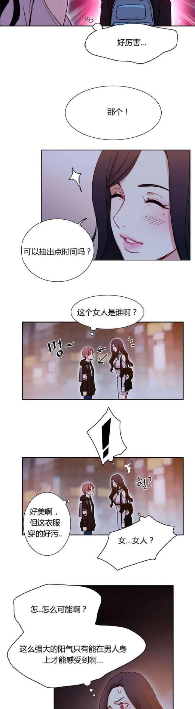 脑洞少女在线观看漫画,第3话4图