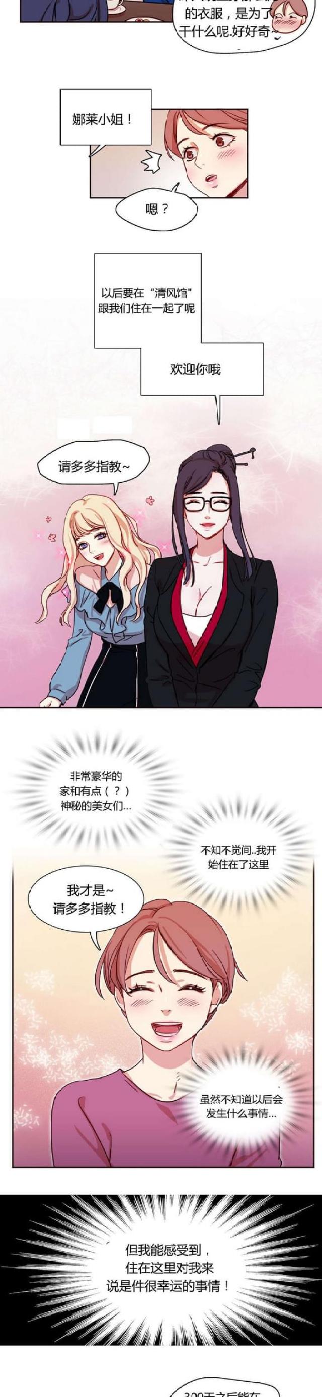 脑洞少女美甲漫画,第6话4图