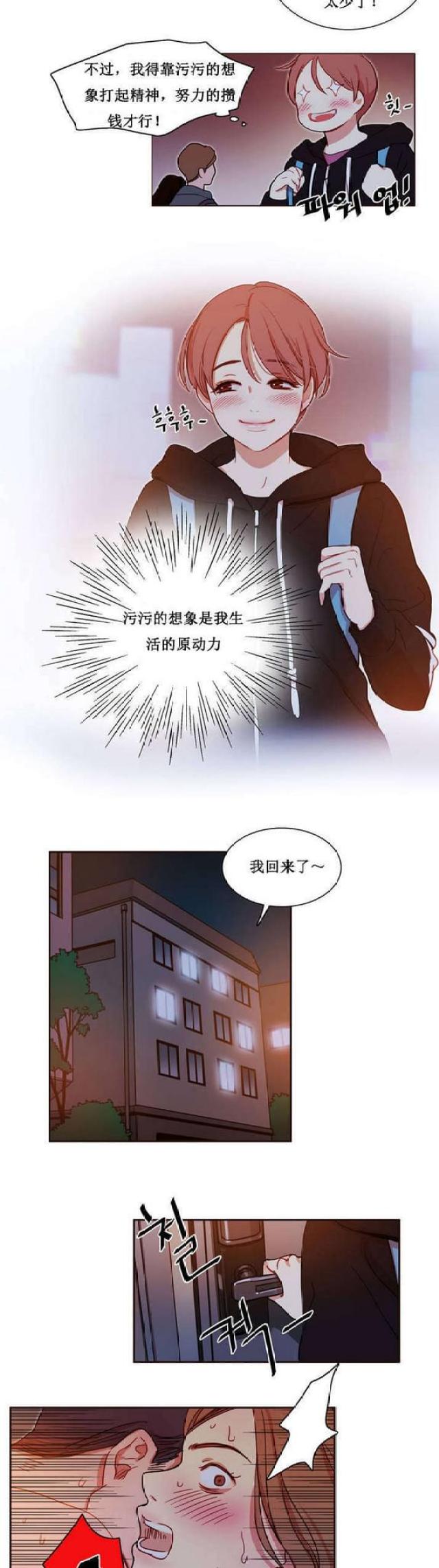 脑洞少女t推荐的东西漫画,第2话2图