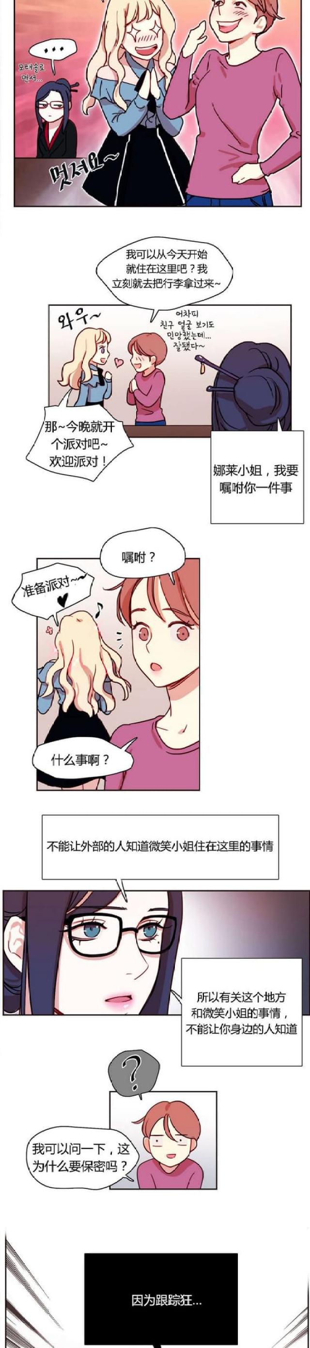 脑洞少女美甲合集漫画,第6话2图