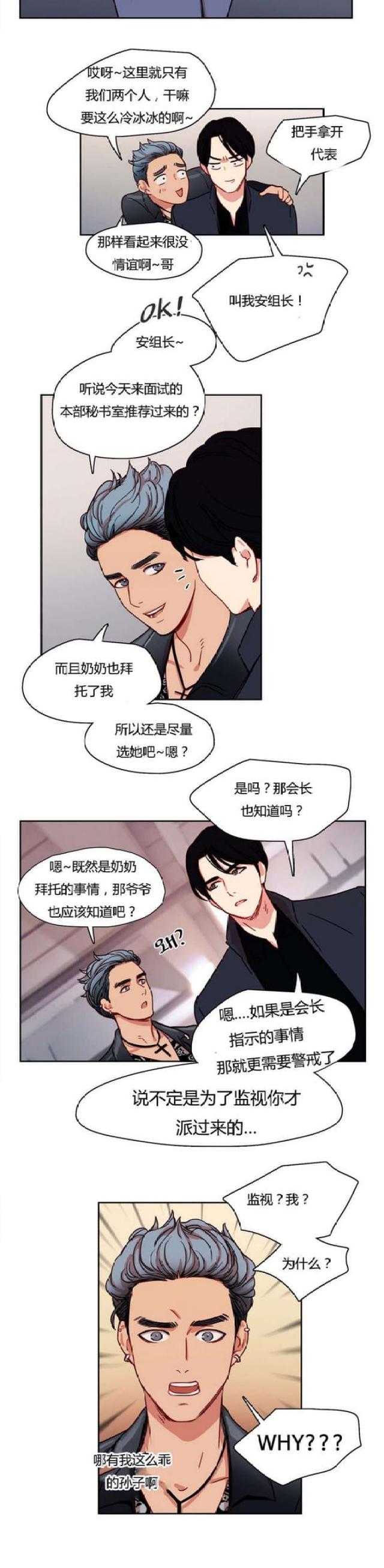 脑洞少女脸脸漫画,第8话3图