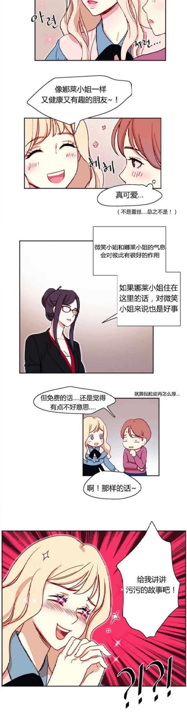 脑洞少女漫画,第5话3图