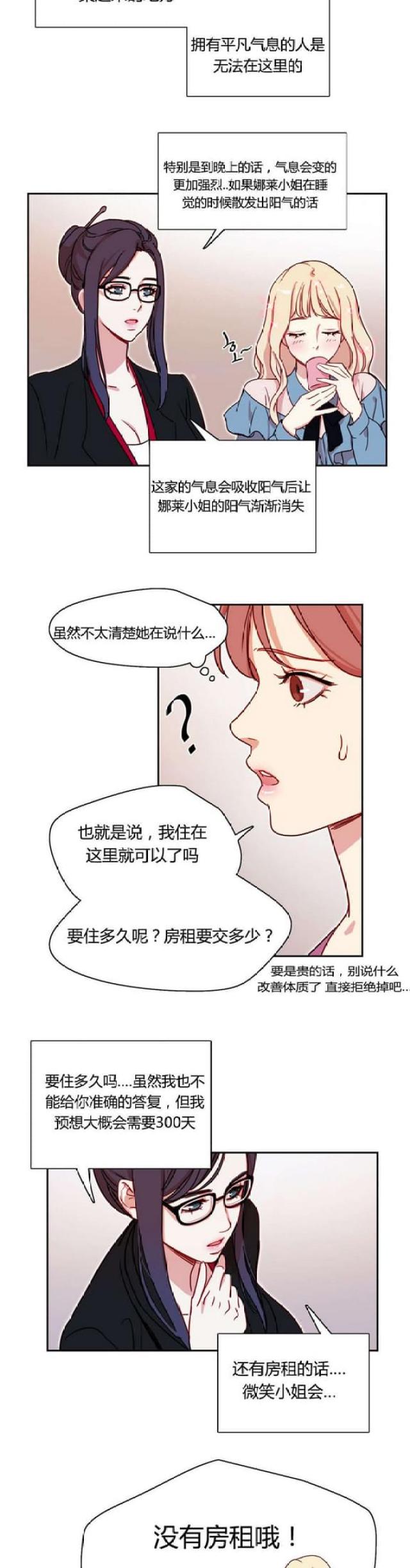 脑洞少女漫画,第5话4图