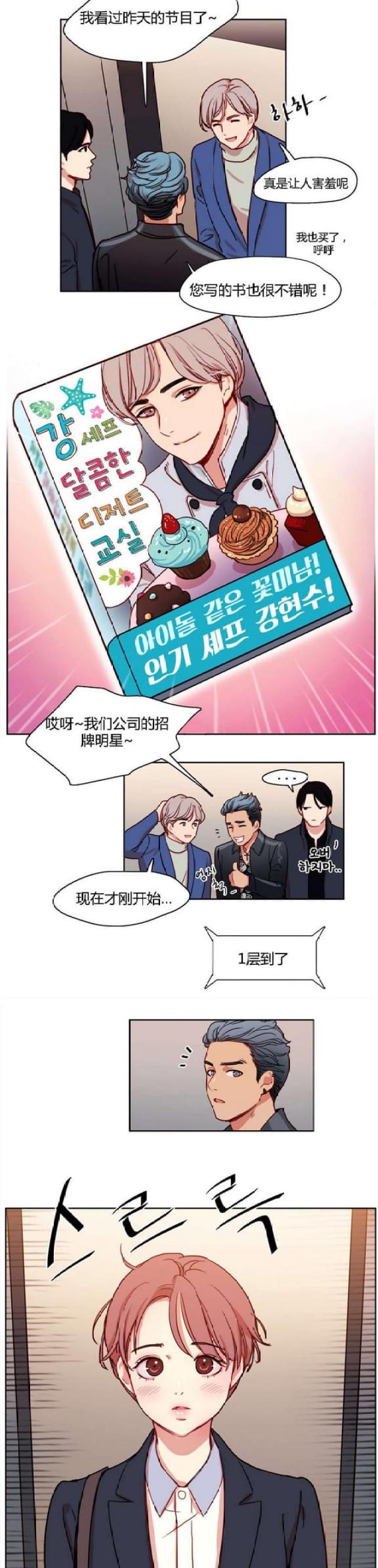 脑洞少女在线观看漫画,第9话4图