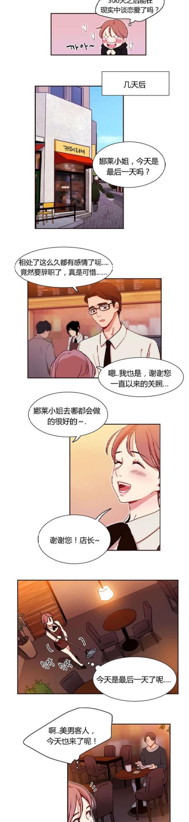 脑洞少女美甲漫画,第6话5图