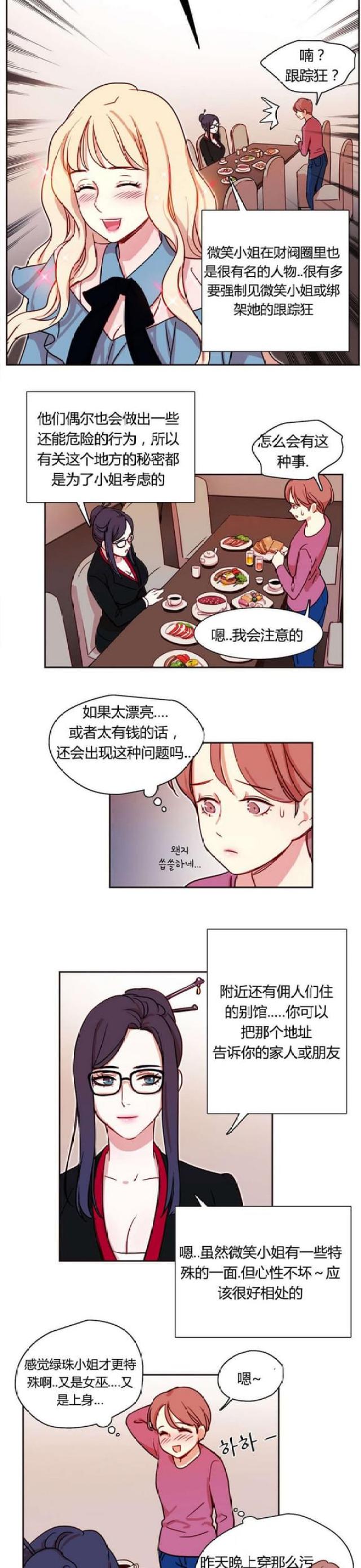 脑洞少女美甲漫画,第6话3图