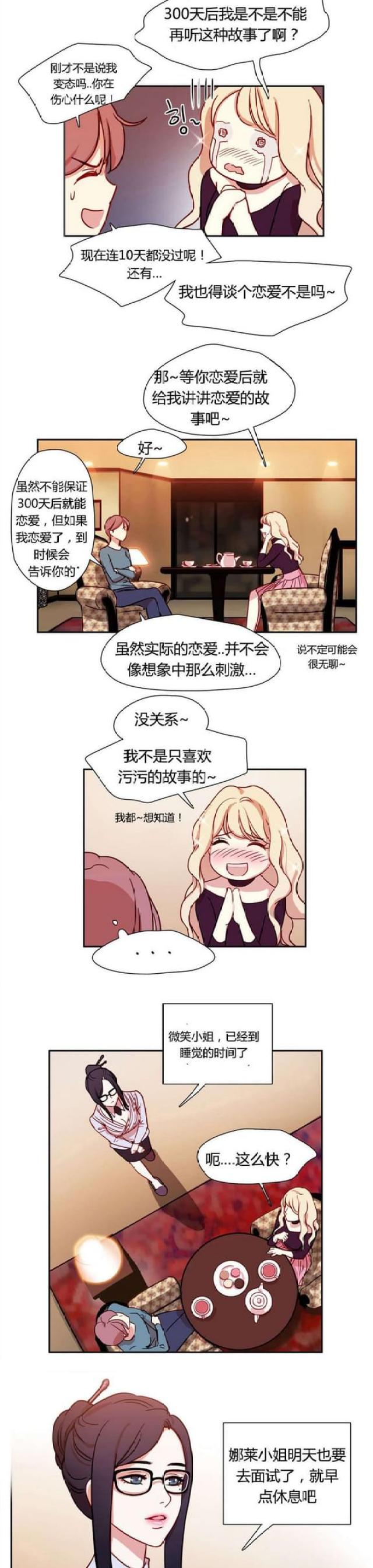 脑洞少女漫画,第7话4图