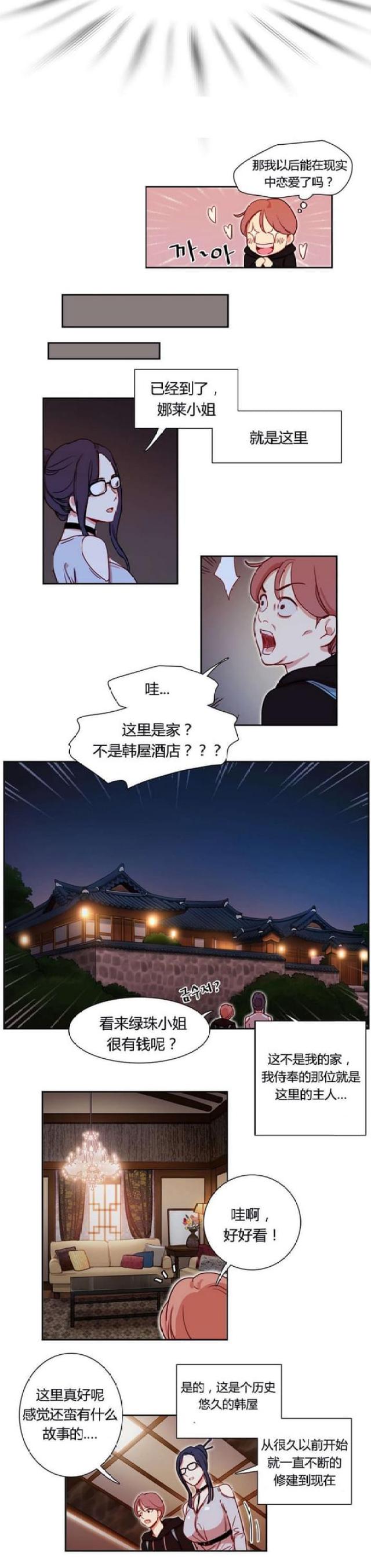 脑洞少女漫画,第4话4图