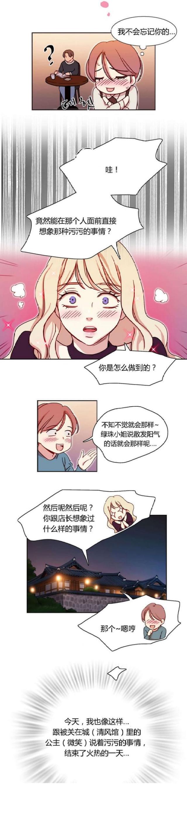 脑洞少女小游戏漫画,第6话3图