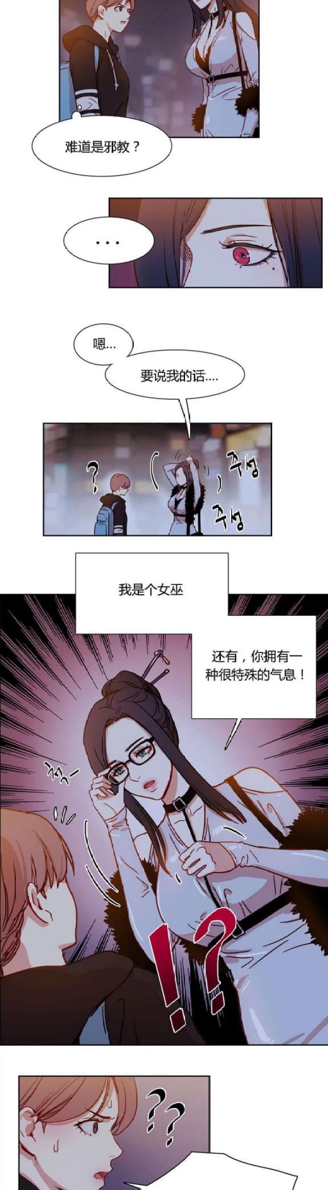 脑洞少女电影完整版漫画,第3话1图