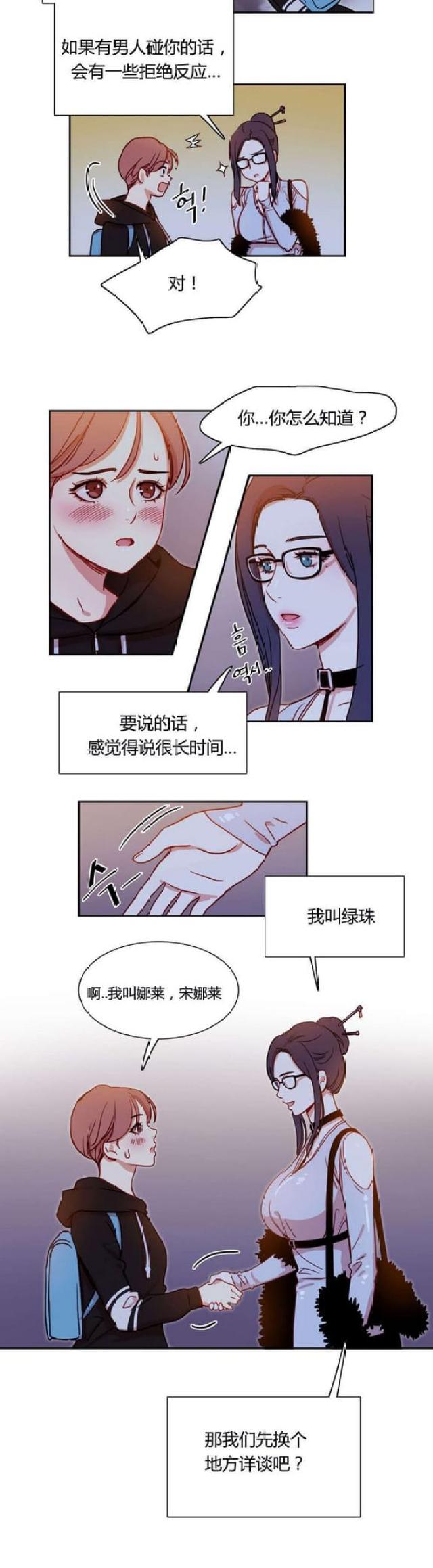 脑洞少女电影完整版漫画,第3话3图