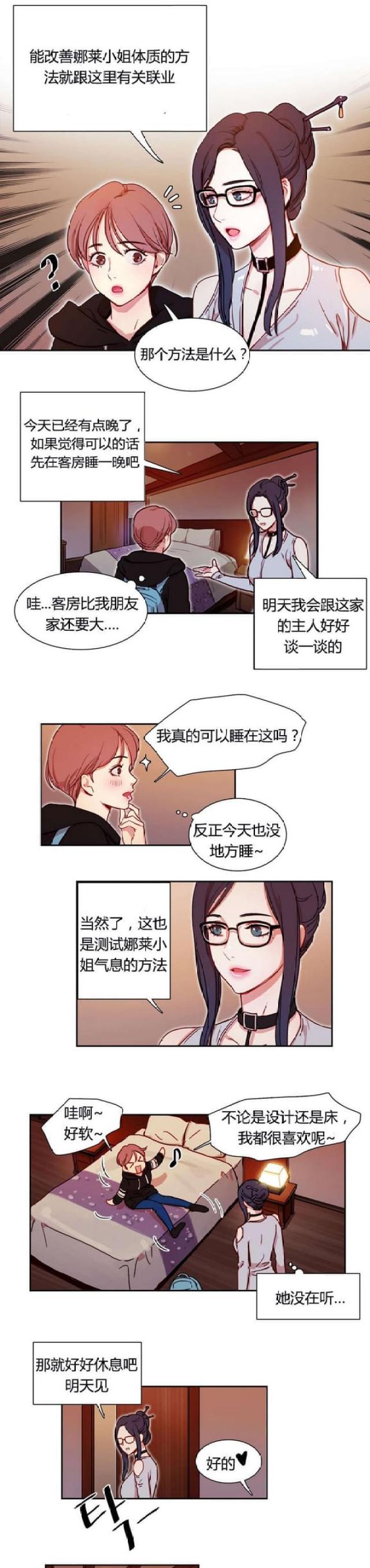 脑洞少女漫画,第4话5图