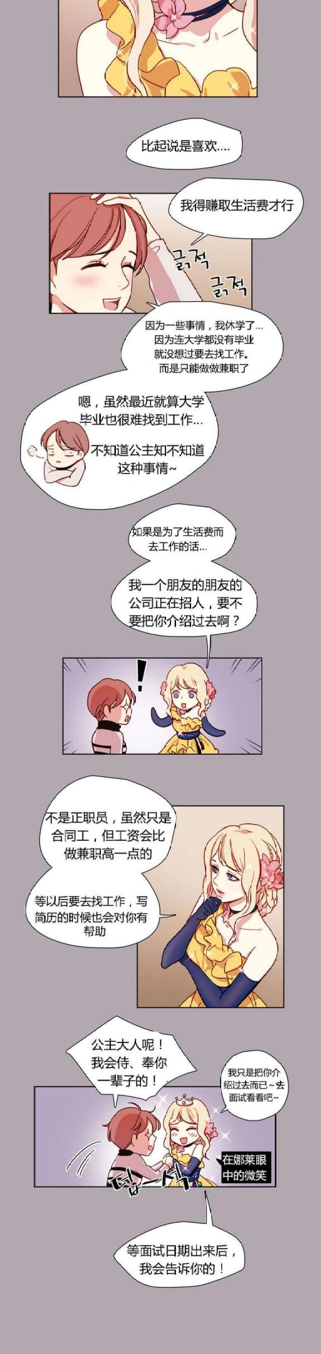 脑洞少女t眼影漫画,第7话3图