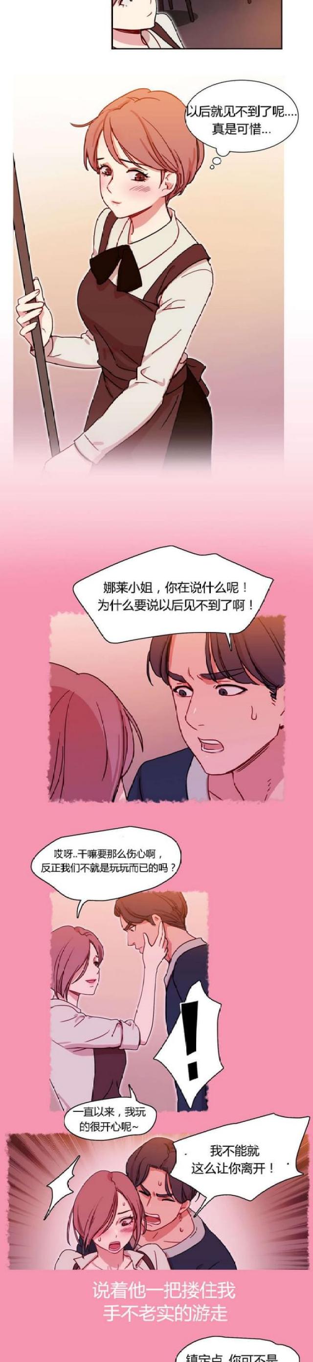 脑洞少女小游戏漫画,第6话1图