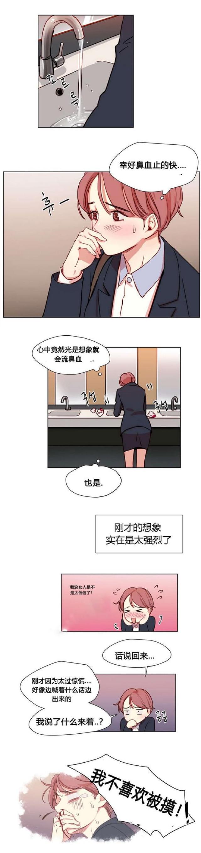 脑洞少女美甲漫画,第10话1图