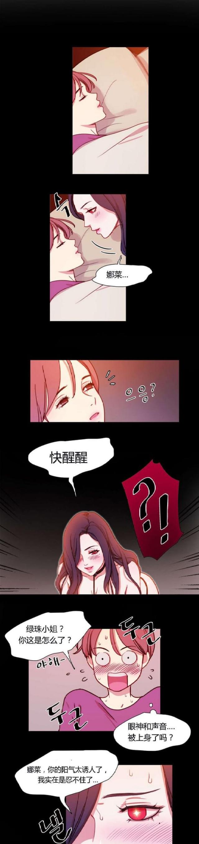 脑洞少女化妆教程漫画,第4话2图