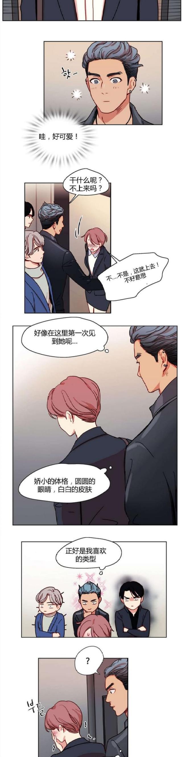 脑洞少女在线观看漫画,第9话5图