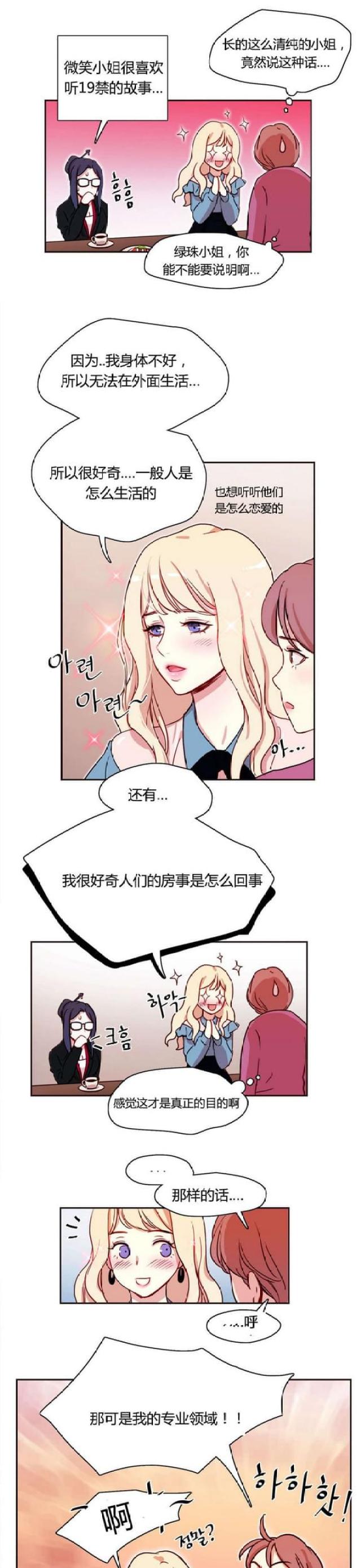 脑洞少女美甲漫画,第6话1图