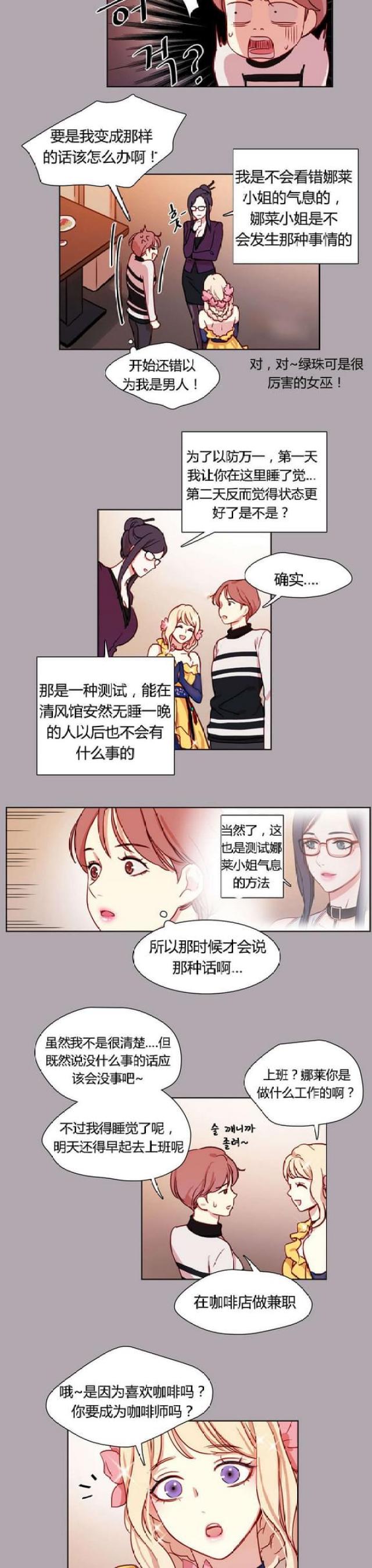 脑洞少女t眼影漫画,第7话2图