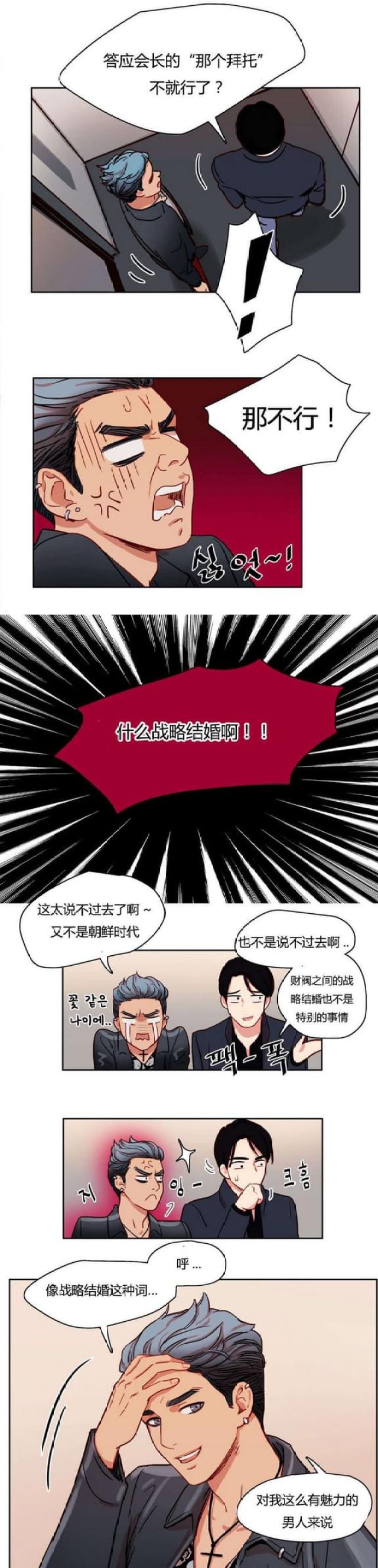 脑洞少女在线观看漫画,第9话2图